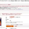 さらに、お買い得　格安スマホ　9,980円　ZTE Blade V580