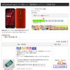 格安スマホ　11,980円　ASUS ZenFone 2 Laser