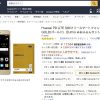 さらに、お買い得　格安スマホ　17,564円　Huawei P9 LITE(ゴールド) 【IIJmio みおふぉんセット】