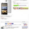 さらに、お買い得　格安スマホ　13,800円　HTC Desire 626