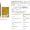 さらに、お買い得　格安スマホ　 16,151円　Huawei P9 LITE SIMフリースマートフォン VNS-L22-BLACK(ブラック) 【IIJmio みおふぉんセット】