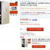 さらに、お買い得　格安スマホ　9,980円　Alcatel SHINE LITE