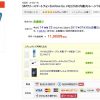 さらに、お買い得　格安スマホ　11,980円　ASUS Zenfone Go
