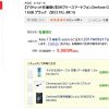 さらに、お買い得　格安スマホ　9,980円　Zenfone Go