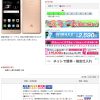 さらに、お買い得　格安スマホ　15,980円　Huawei HUAWEI P9 lite VNS-L22