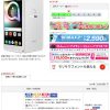 さらに、お買い得　格安スマホ　8,980円　Alcatel SHINE LITE