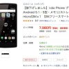 さらに、お買い得　格安スマホ　8,618円　i-dio Phone ブラック「CP-VL5A」