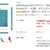 格安スマホ　8,618円　UPQ Phone A01X