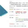 さらに、お買い得　格安スマホ　5,378円　UPQ Phone A01