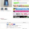 格安スマホ　13,800円　ASUS ZenFone Live