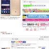 格安スマホ　12,980円　Huawei UQmobile HUAWEI P9 lite PREMIUM VNS-L52