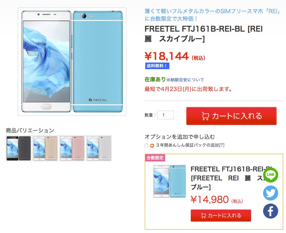 最安値ではありませんが 格安スマホ 14,980円 FREETEL REI