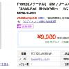 最安値ではありませんが　格安スマホ　 10,778円　SAMURAI　雅-MIYABI-