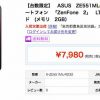 さらに、お買い得　格安スマホ　8,618円　ASUS ZenFone 2